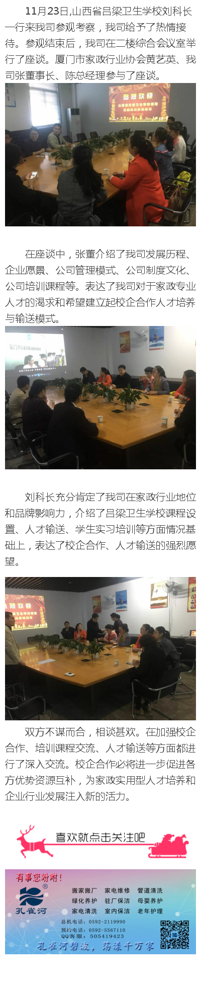 呂梁衛(wèi)生學(xué)校來(lái)孔雀河考察，  我司大力推動(dòng)校企合作模式