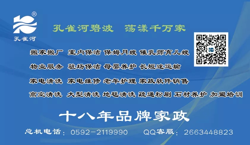 2018家政節(jié)圓滿落幕,孔雀河助力廈門(mén)品質(zhì)生活